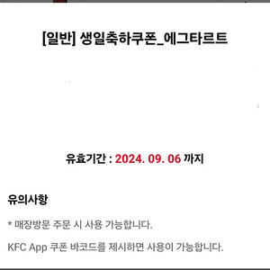 KFC 에그타르트 생일쿠폰 1,000원