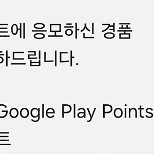 구글 플레이 포인트 코드사요 2천 3천 5천짜리 1000당 15000원쳐드림