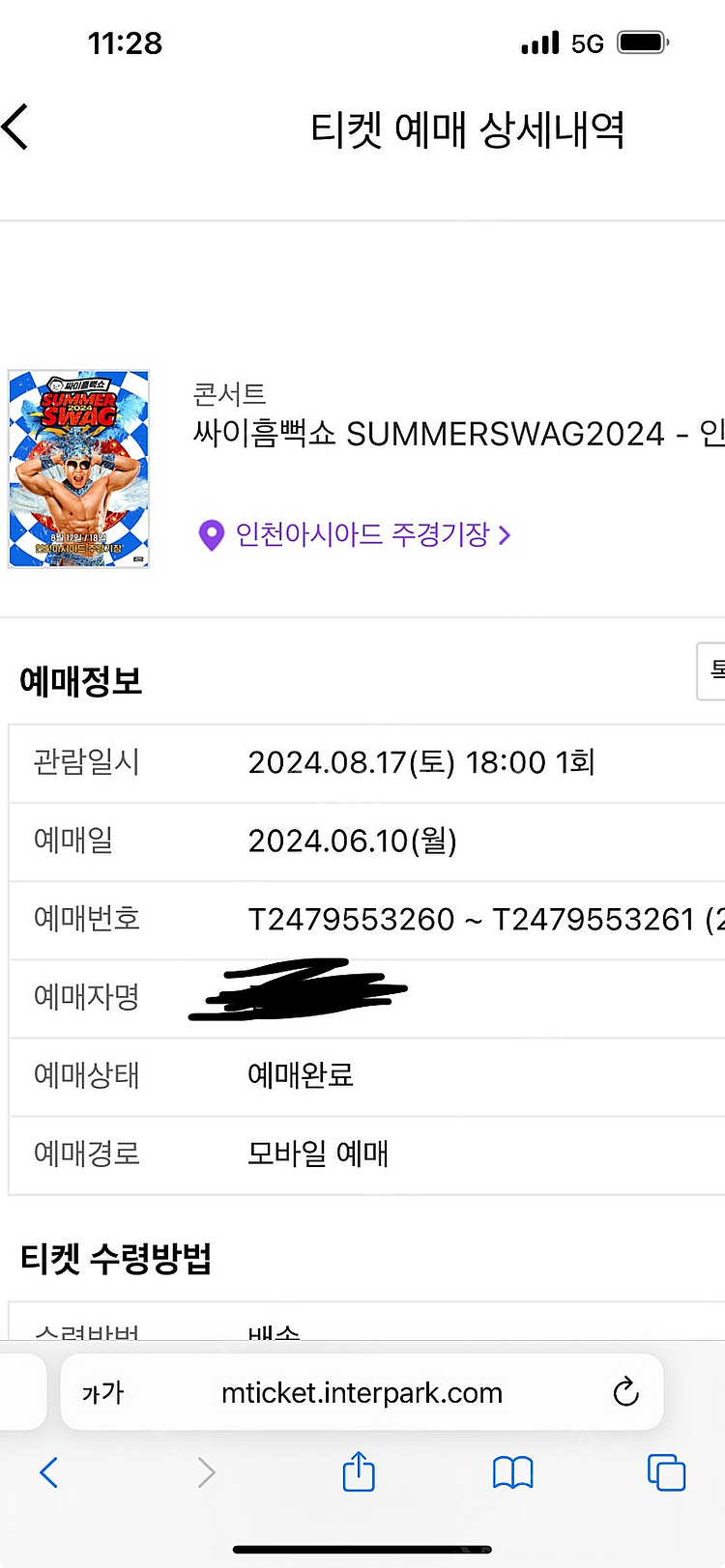 흠뻑쇼 인천(8.17.토) 티켓 2장 판매--0