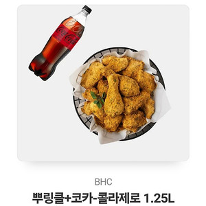 BHC 뿌링클 + 콜라1.25 / 18000원