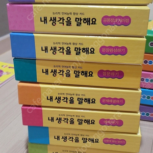 내생각을 말해요1-10권 외