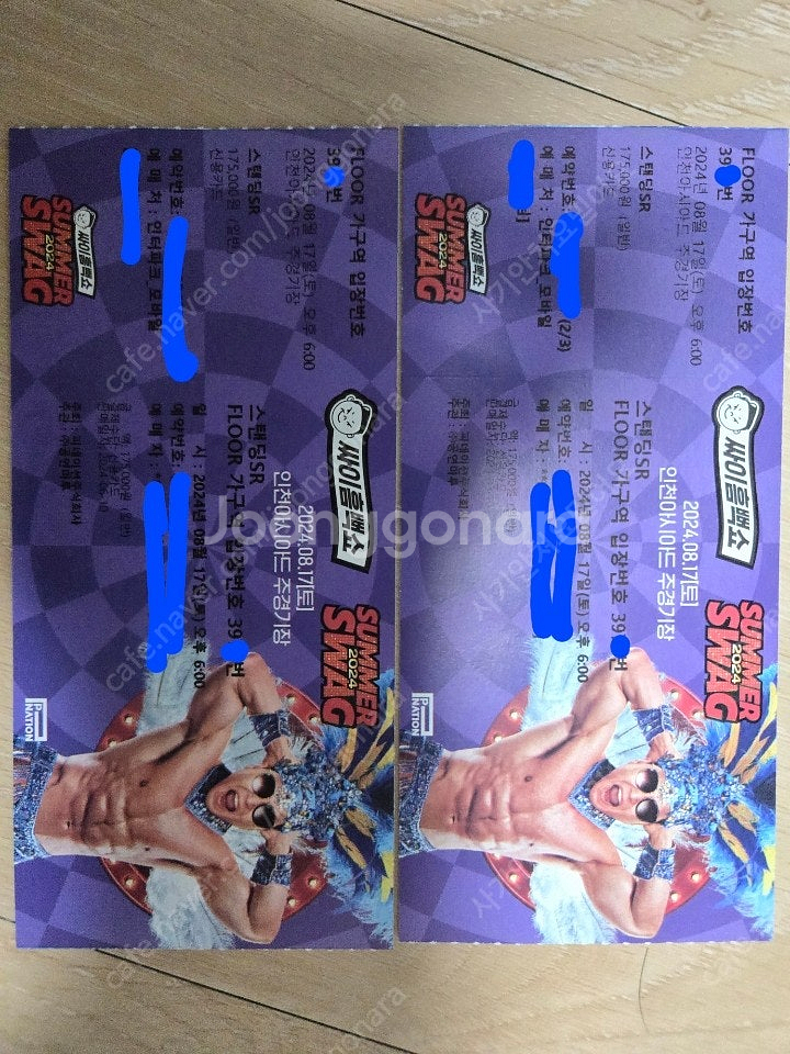 싸이흠뻑쇼 2024 인천 가 구역 3900번대 2연석 ...--0