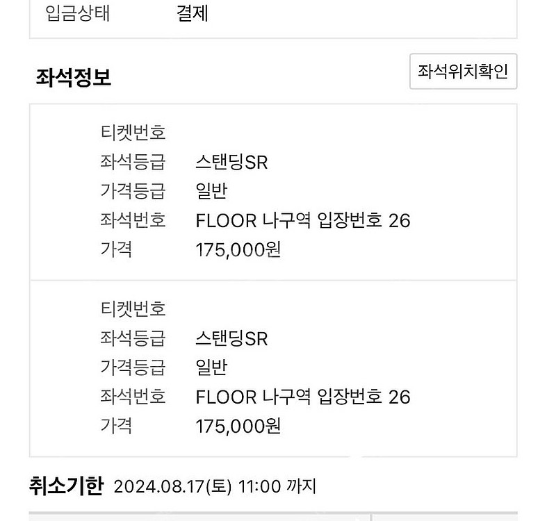 싸이 흠뻑쇼 8/18 인천 나구역 2매--2
