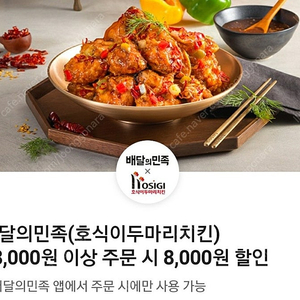 호식이두마리치킨 8천원할인 팝니다 유효오늘까지라 싸게 1800원