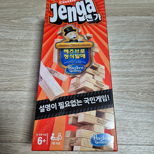 (새제품) 해즈브로 클래식 젠가 Jenga