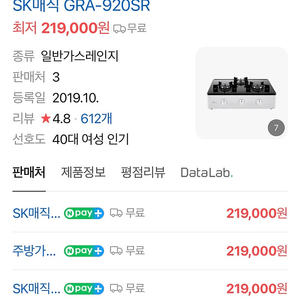 (직거래) SK 3구 가스레인지(GRA-920SR) 팝니다.