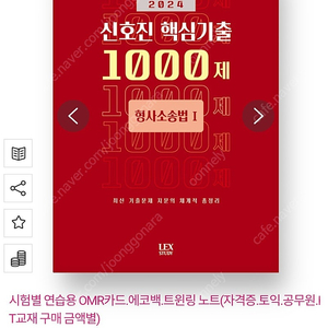 신호진 핵심기출 1000제 형사소송법 1,2 세트