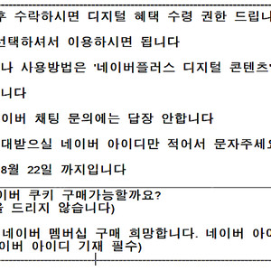 ( 시리즈 , 웹툰 쿠키 49개 / 티빙 / 시리즈온 택 1 ) 네이버 멤버십 플러스 디지털 콘텐츠 혜택 판매 양도