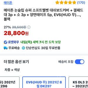 ev6 벨벳 논슬립 대시보드 커버 HUD 없는 버전