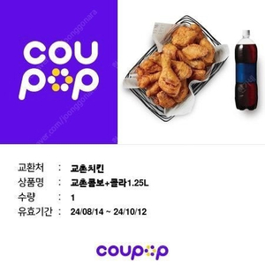 교촌치킨 교촌콤보 + 콜라