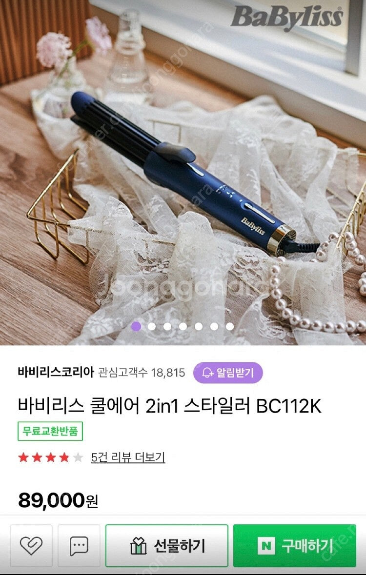 바비리스 쿨에어 스타일러 팝니다!--0