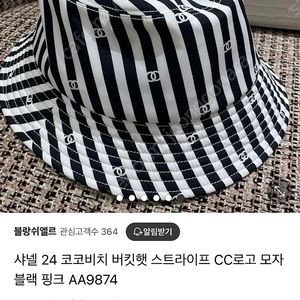 샤넬 24SS CC 코코비치 버킷햇 L