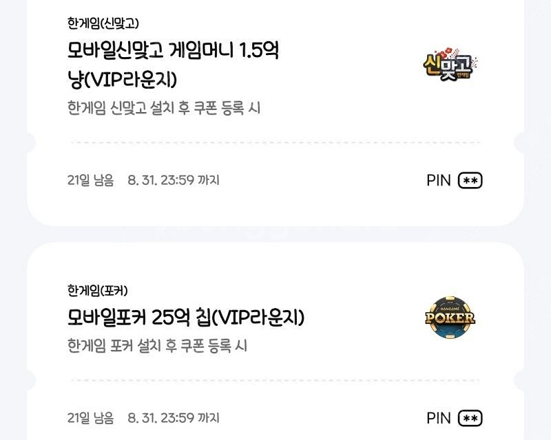 한게임 모바일 포커 25억칩+모바일 신맞고 1.5억냥 ...--0