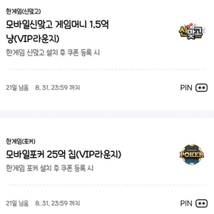 한게임 모바일 포커 25억칩+모바일 신맞고 1.5억냥 2세트 5,000워ㆍ