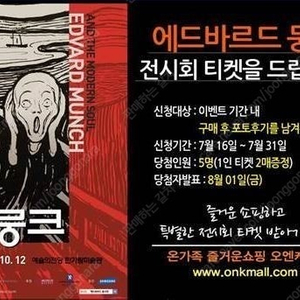 뭉크 인터파크 전시회 판매