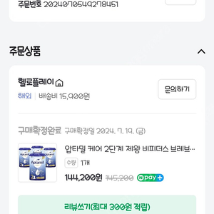 압타밀 케어 2단계 3통