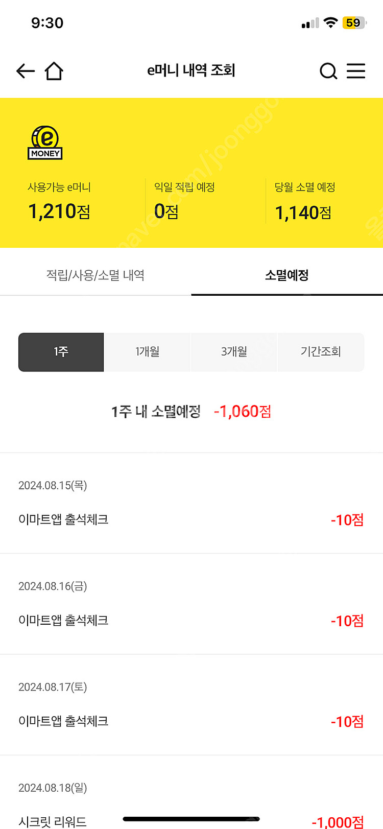 이마트 이머니 1210점 > 610점--0