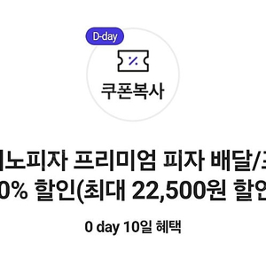 도미노피자 프리미엄 피자 50% 쿠폰 팝니다 1500원