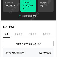 LDF 페이 131만원 ->122만원에 팝니다.