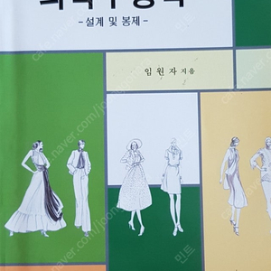 의복구성학 책 팝니다