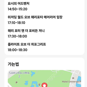 오사카 유니버셜 익스프레스7 버라이어티 9월 15일 2장 팔아요