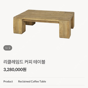 까사알렉시스 리클레임드 커피 테이블