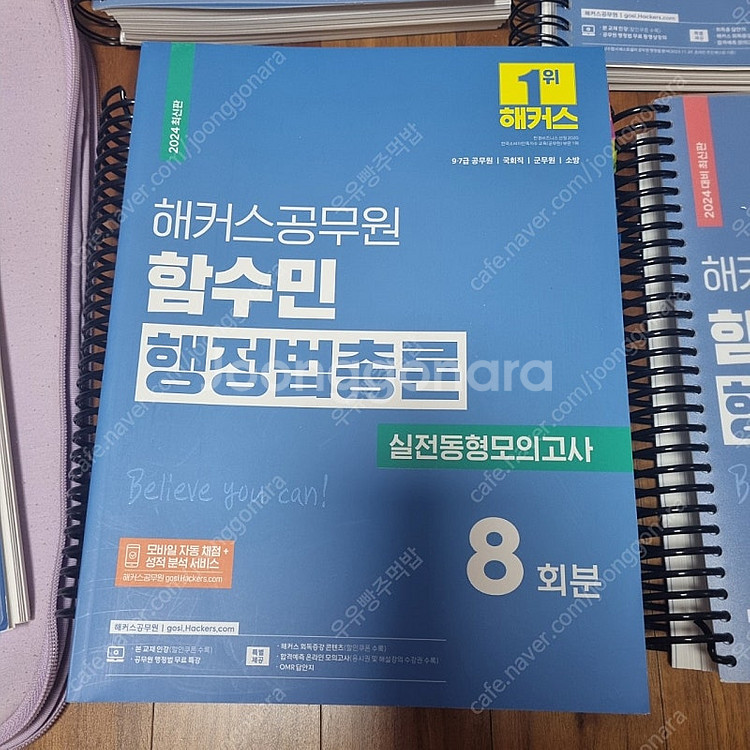 해커스공무원 함수민 행정법총론 실전동형모의고사--0