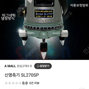 신콘레이져 레벨측정기