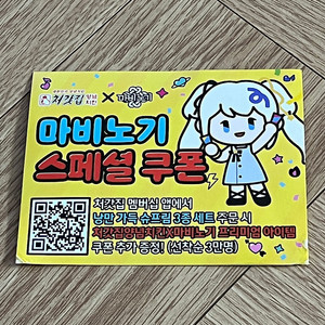 처갓집X마비노기 스페셜 쿠폰 2천원에 판매합니다.
