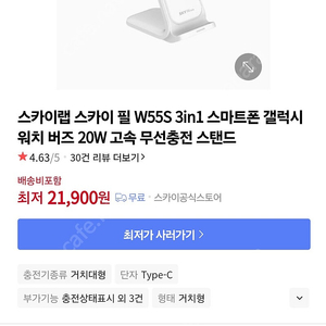 스카이필 w55s 무선중전 스탠드