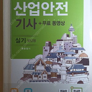 산업안전기사_실기(2023)