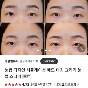 눈썹디자인 시뮬레이션 패드