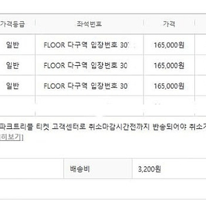 [정가이하판매] 싸이 흠뻑쇼 8/31 과천 스탠딩R 3연석 정가이하 판매합니다.