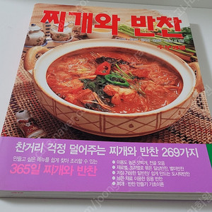 찌개와반찬