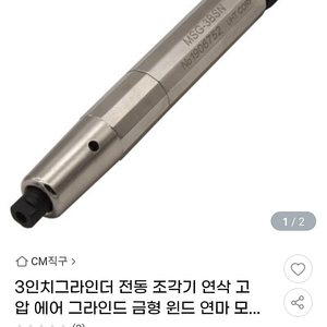 고압 에어 그라인드