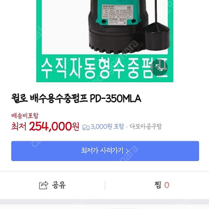 윌로 배수용 펌프(미사용) PD-350MLA