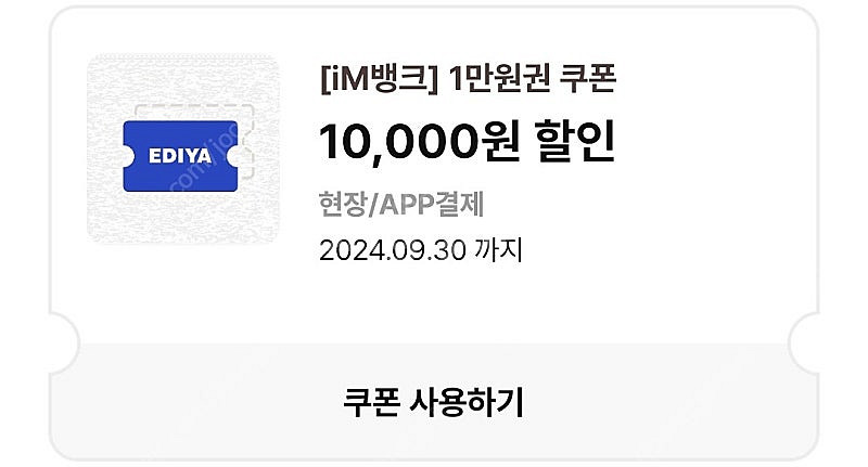 이디야 1만원권 쿠폰(강원지역)--0