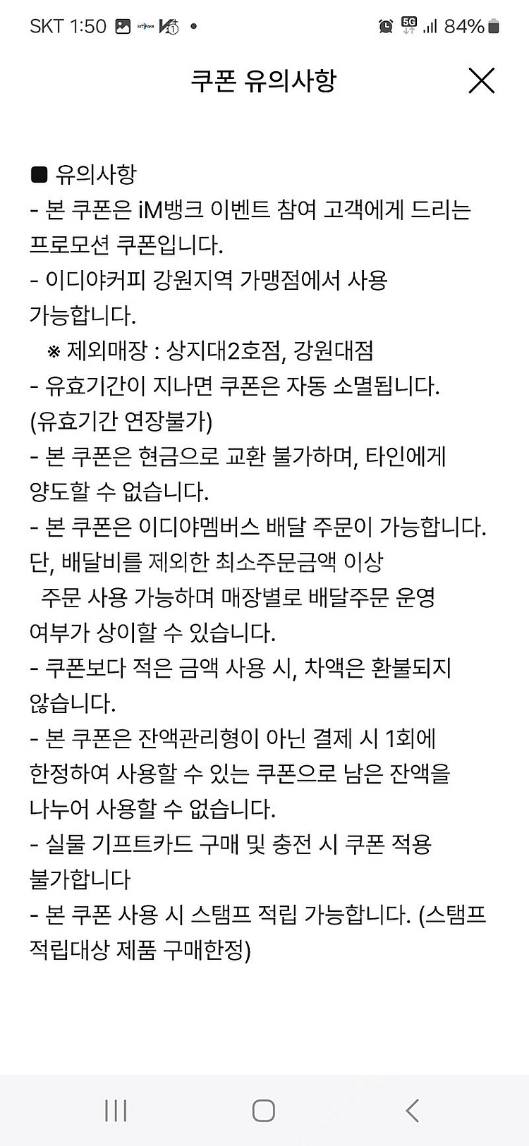 이디야 1만원권 쿠폰(강원지역)--1