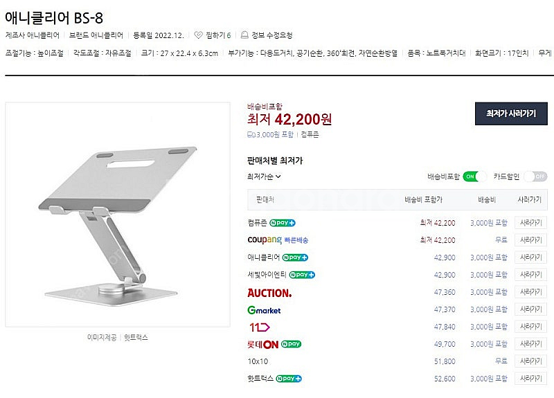 애니클리어 노트북 거치대 BS-8 A급 팝니다--0