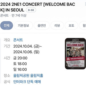 투애니원(2NE1) 콘서트 'WELCOME BACK' 10월 6일 일요일 막콘 양도합니다. 콘서트장 같이 입장해드립니다.현장 직거래