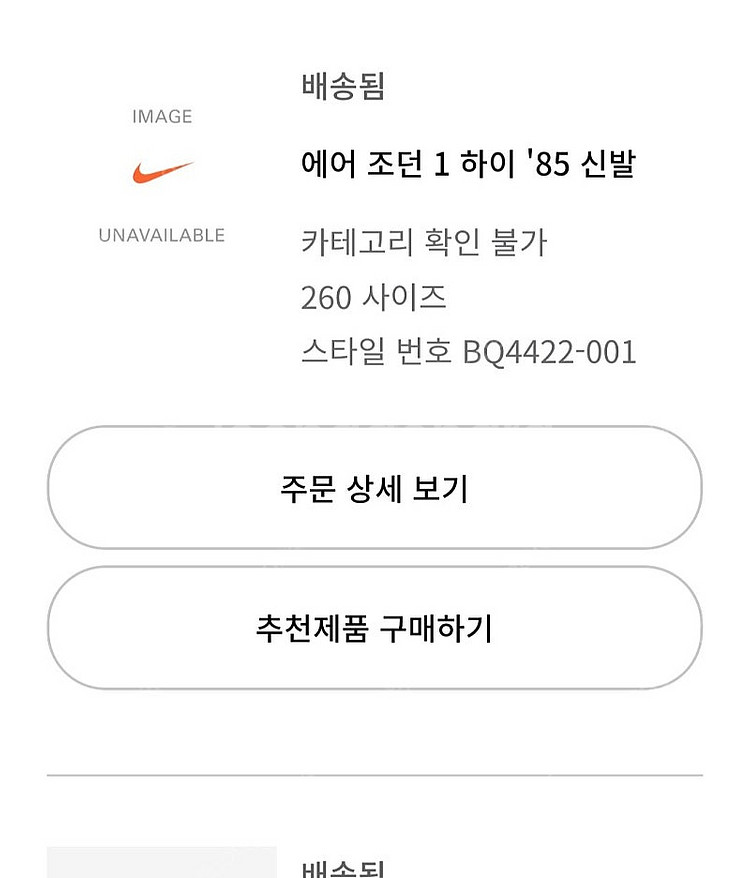 나이키 에어조던1하이 '85(265사이즈)--1