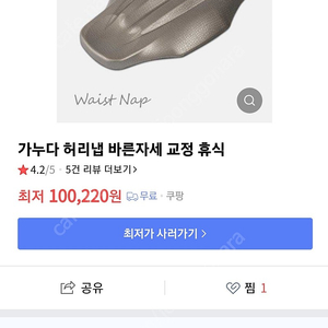 29만 상당 6.9일괄)가누다 목냅,허리냅