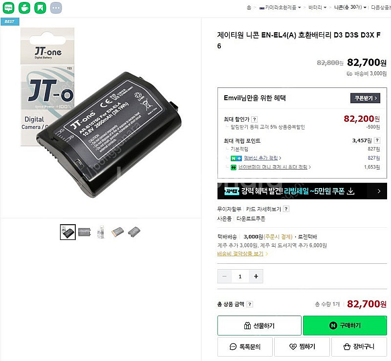 JT-ONE 제이티원호환 니콘 D3X, D3S, D3,...--0