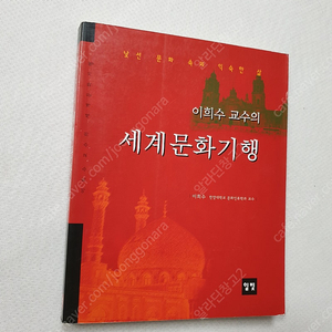 [여행 기행 교양] 이희수 - 세계문화기행 / 다방기행문 / 외면일기 - 미셸투르니에 / 그 섬에 내가 있었네 / The Best Things to Do in New York /