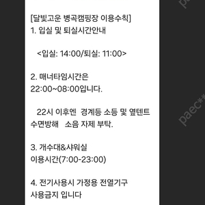 거창 달빛고운캠핑장 양도 A3사이트 8월16~18일 2박3일