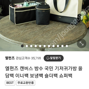 엘펀즈 기저귀가방