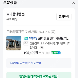 로티캠프 빅스퀘어텐트팝니다