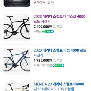 메리다 스컬 4000 디스크 삽니다