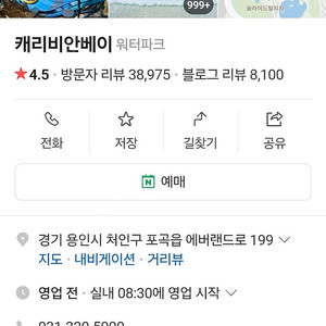 캐리비안베이 종일권 + 에버랜드 오후권