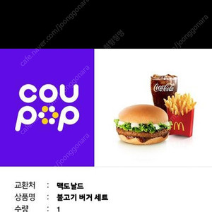 맥도날드 불고기버거 세트 팔아요